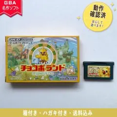 チョコボランド GBA ゲームボーイアドバンス 소프트
