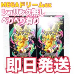 ポケモンカードゲーム MEGA ドリームEX 2箱　シュリンクなし ペリペリ付き