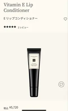【新品未使用】ジョーマローン　Eリップコンディショナーjo malone