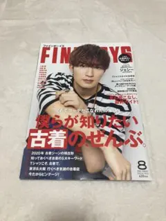 FINEBOYS  2020年8月号 ジェシー表紙