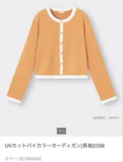 GU UVカットバイカラーカーディガン オレンジのサムネイル