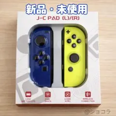 Switchスイッチ ジョイコン 互換 コントローラー イエロー/ブルー