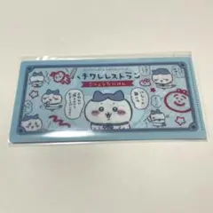 ちいかわ　mitamemo チケットファイル2 ハチワレレストラン