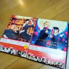Blu-ray　かぐや様は告らせたい　ファイナル　豪華版　平野紫耀　橋本環奈