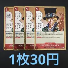 ワンピースカード “火炎”が許さねェってよ!! 4枚セット - メルカリ