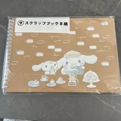 シナモロール 一番くじ　スクラップブック B柄