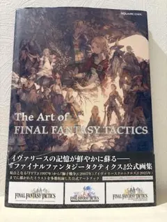 The Art of FINAL FANTASY TACTICS 公式画集