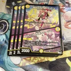 カルマコットン