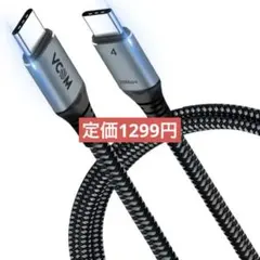 USB4 ケーブル USB-C Thunderbolt 対応 PD100W対応