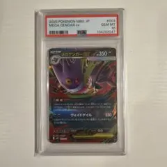 2026年最新】ゲンガー R XY8-b 024/059 PSA10の人気アイテム - メルカリ