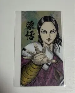 キングダム 戦国名将伝コレクション 蒙恬