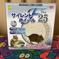 サイレントホイール　25cmのサムネイル