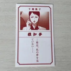 パプリカ 映画特典 千葉敦子