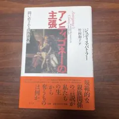 バトラー　アンティゴネーの主張