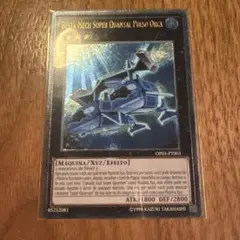 超量機獣グランパルス　レリーフ　ポルトガル語　EU版