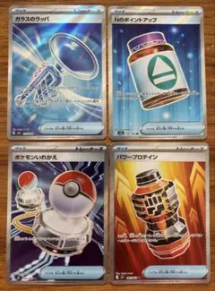 トレーナーズSR4枚セット(ガラスのラッパ・ポケモンいれかえなど)