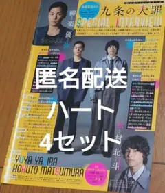 ベツコミ 九条の大罪 切り抜き 柳楽優弥 松村北斗 - メルカリ
