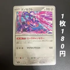 m282【残5】ゲノセクト U SV6a ナイトワンダラー エースキャンセラー