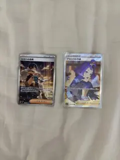 ポケモンカード ヒガナの信頼 アセロラの予感 2枚セット