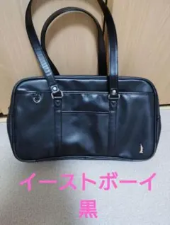 イーストボーイ 黒 トートバッグ