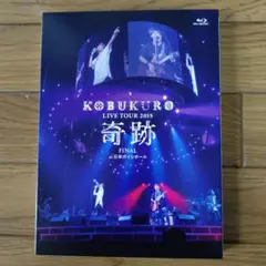 コブクロ ライブツアー2015 奇跡 ファイナル at日本ガイシホール