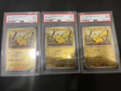ピカチュウ　モンスターボール　ミラー　PSA9 3枚