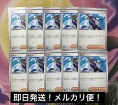 ポケモンカード　シアノ 10枚セット