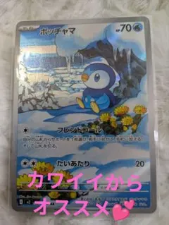 2026年最新】ポッチャマ ARの人気アイテム - メルカリ