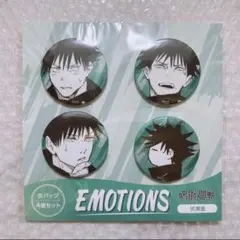 呪術廻戦 缶バッジ4個セット EMOTIONS 伏黒恵
