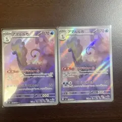 ポケモンカード　アマルルガ【AR】{084/080} [M3]