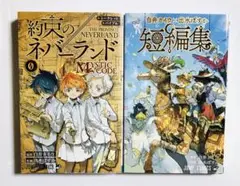 【初版2冊セット】白井カイウ×出水ぽすか短編集&シークレットバイブル0巻