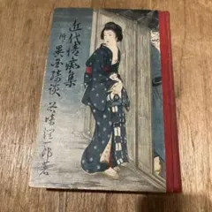 江戸川乱歩 蠢く触手 函 初版 蠢く觸手 新作探偵小説全集 - メルカリ