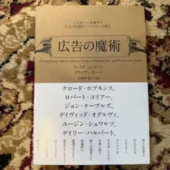 広告の魔術 クレイグ・シンプソン ブライアン・カーツ