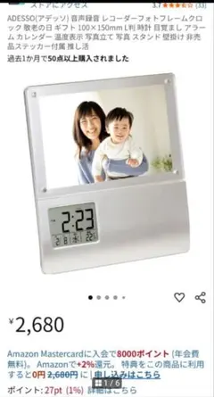 新品未使用‼️ADESSO フォトフレーム置時計 100x150mm