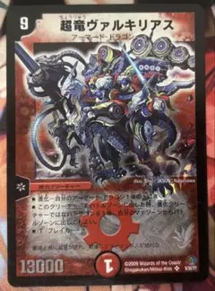 超竜ヴァルキリアス