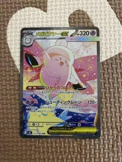 メガピクシーex（SAR）