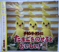 NISSIN チキンラーメン クリアファイル A4 timelesz ひよこ組 - メルカリ