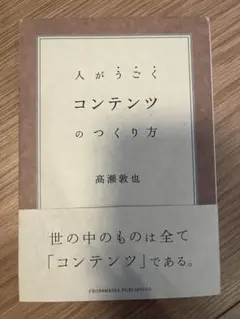 人がうごくコンテンツのつくり方