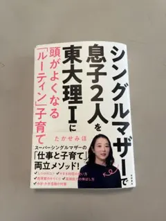 シングルマザーで息子2人を東大理Ⅰに