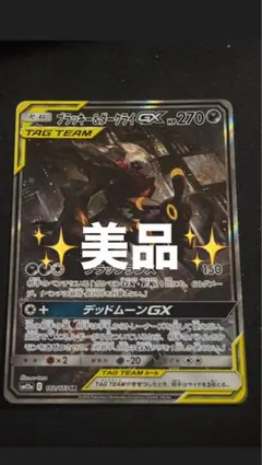 2026年最新】ブラッキー&ダークライgx srの人気アイテム - メルカリ