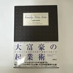 【新品】大富豪の起業術　マイケル•マスターソン著