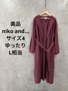 niko and… ロングガウンコート ボルドー 美品 大人きれいめ 羽織り春秋のサムネイル
