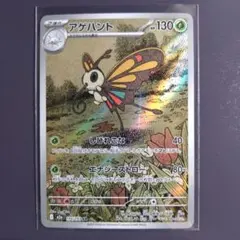 アゲハント AR MEGA ハイクラスパック MEGAドリームex キラ 19… - メルカリ