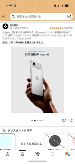 iPhone Air ケース　色クリア 未開封