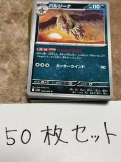【大量・50枚】バルジーナ　ブラックボルト　ホワイトフレア　ポケモンカードのサムネイル