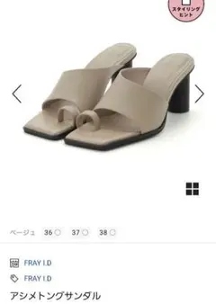 FRAY I.D　アシメトングサンダルのサムネイル