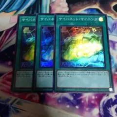 2026年最新】サイバネット・マイニング 遊戯王の人気アイテム - メルカリ