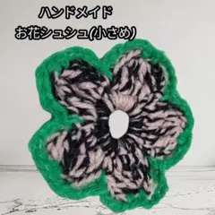 新品ハンドメイド お花シュシュ 小さめ【匿名配送】キッズ