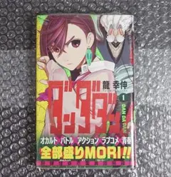 BGS9.6 ダンダダン 1巻 初版 Dandadan #1 DANDADAN 1 (MANGA VO JAPONAIS): TATSU, YUKINOBU