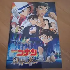 名探偵コナン　紺青の拳　映画パンフレット